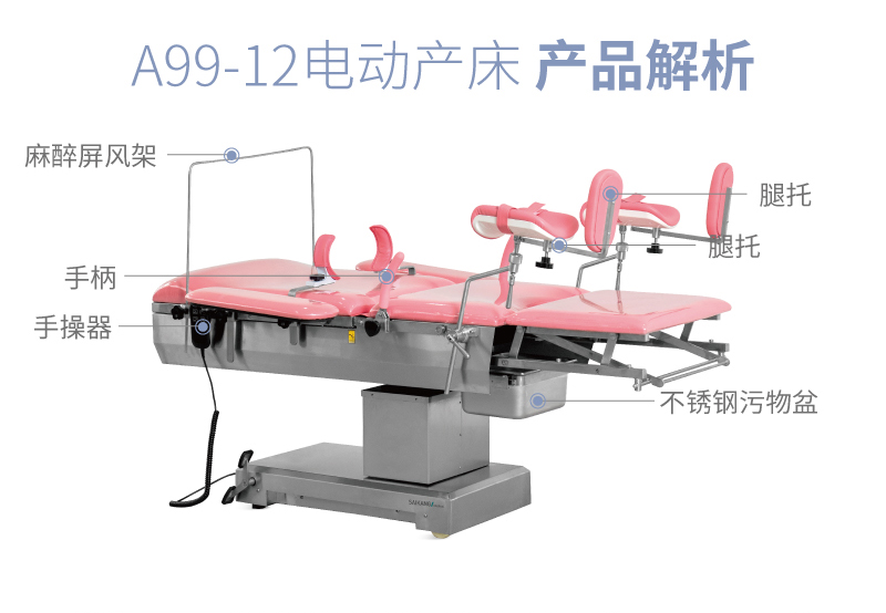 A99-12 电动产床医疗床
