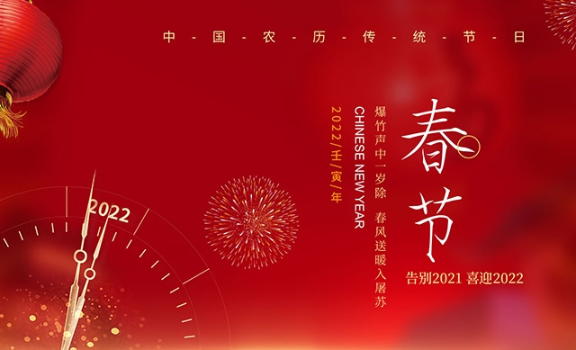 江苏赛康医疗设备股份有限公司祝大家春节快乐！