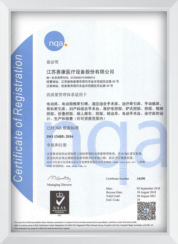 医疗器械质量管理体系证书