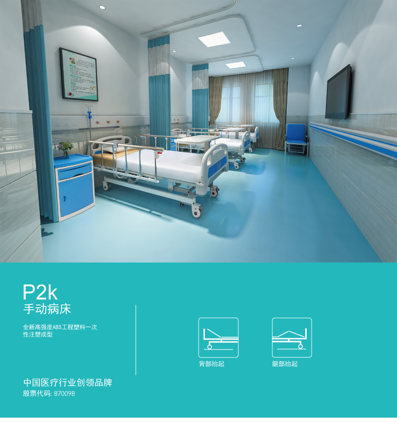 手动病床生产厂家