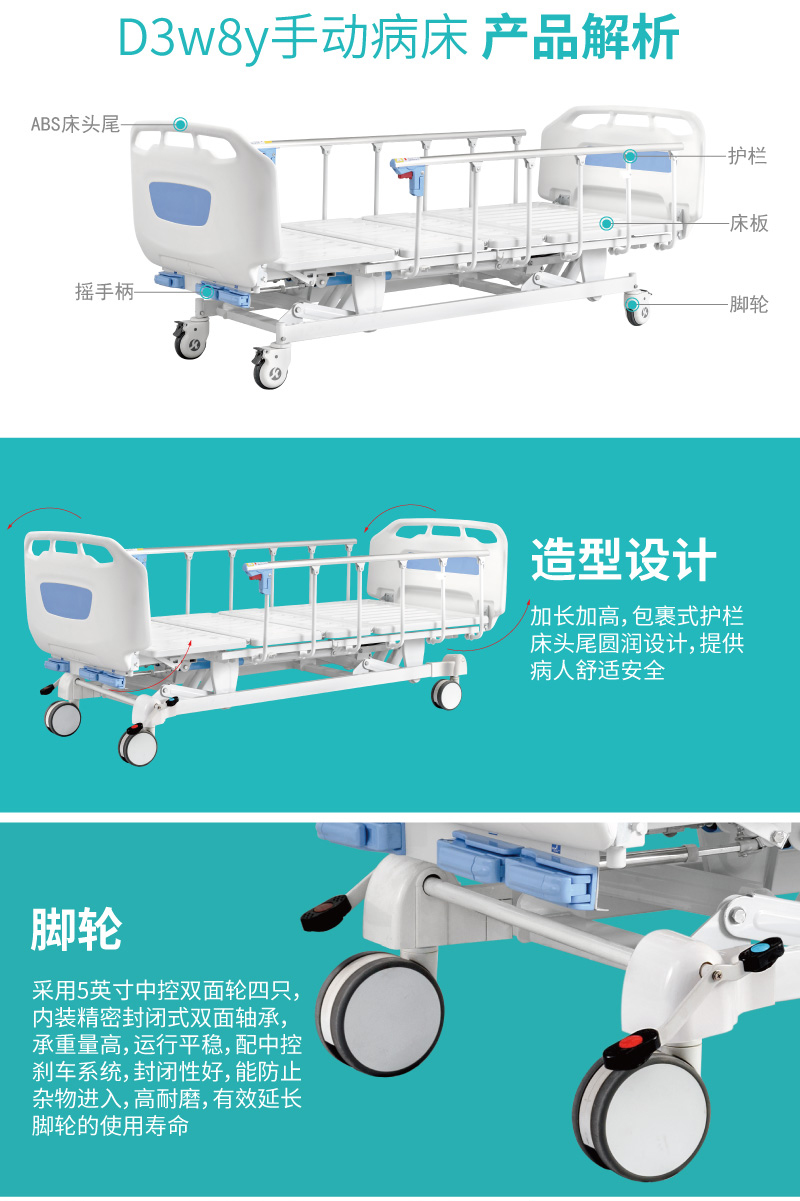 手动病床