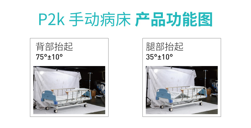 手动病床产品功能图