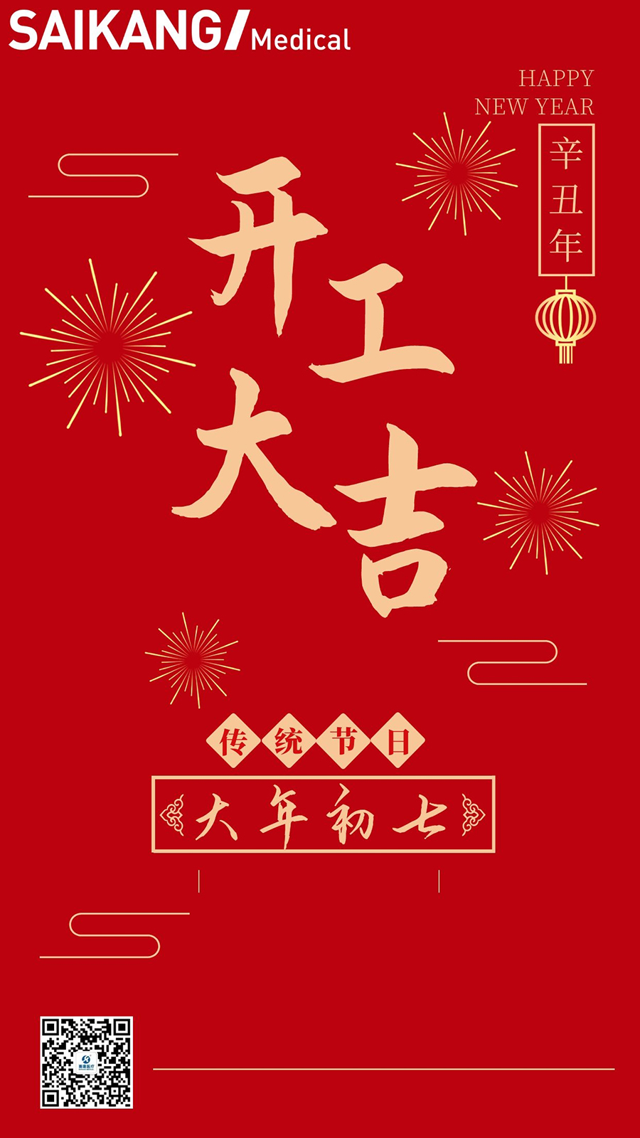 新年开工通知怎么写图片