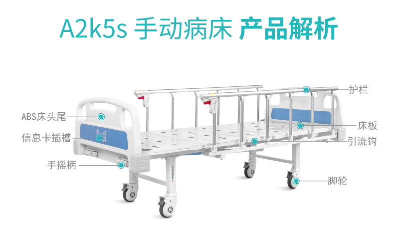 手动病床