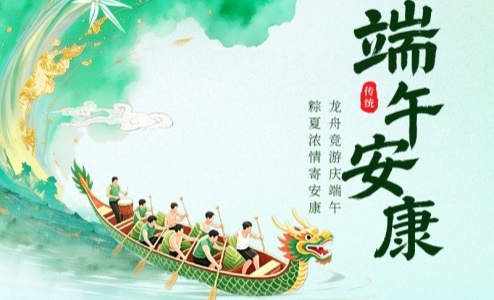 江苏赛康医疗设备股份有限公司祝大家端午安康！